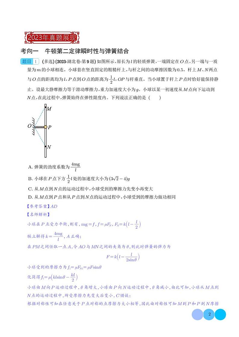 专题03 牛顿运动定律（解析版）第2页