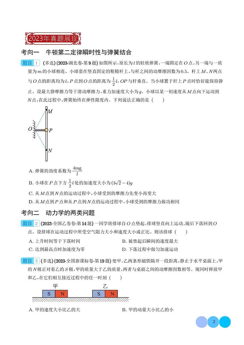 专题03 牛顿运动定律（学生版）第2页