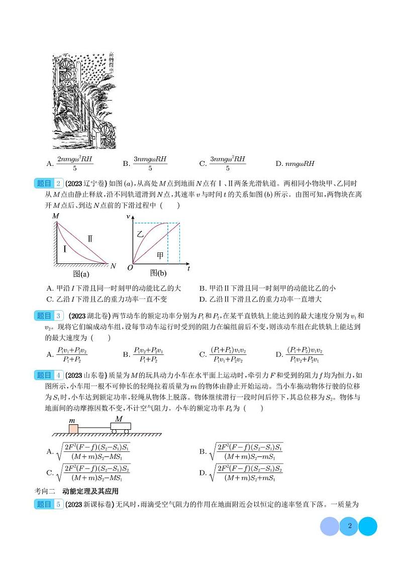 机械能（学生版）第2页