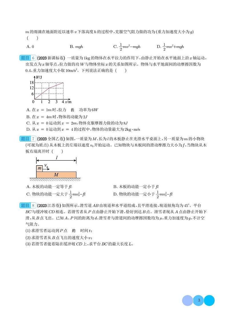 机械能（学生版）第3页