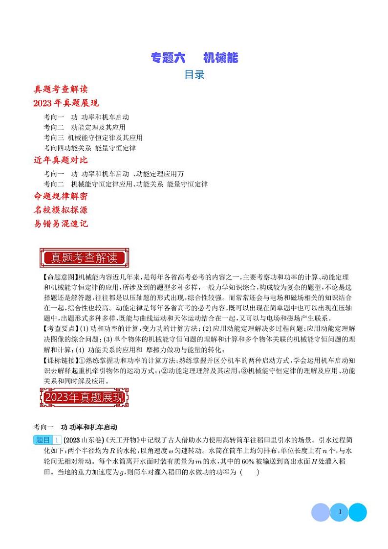 机械能（解析版）第1页