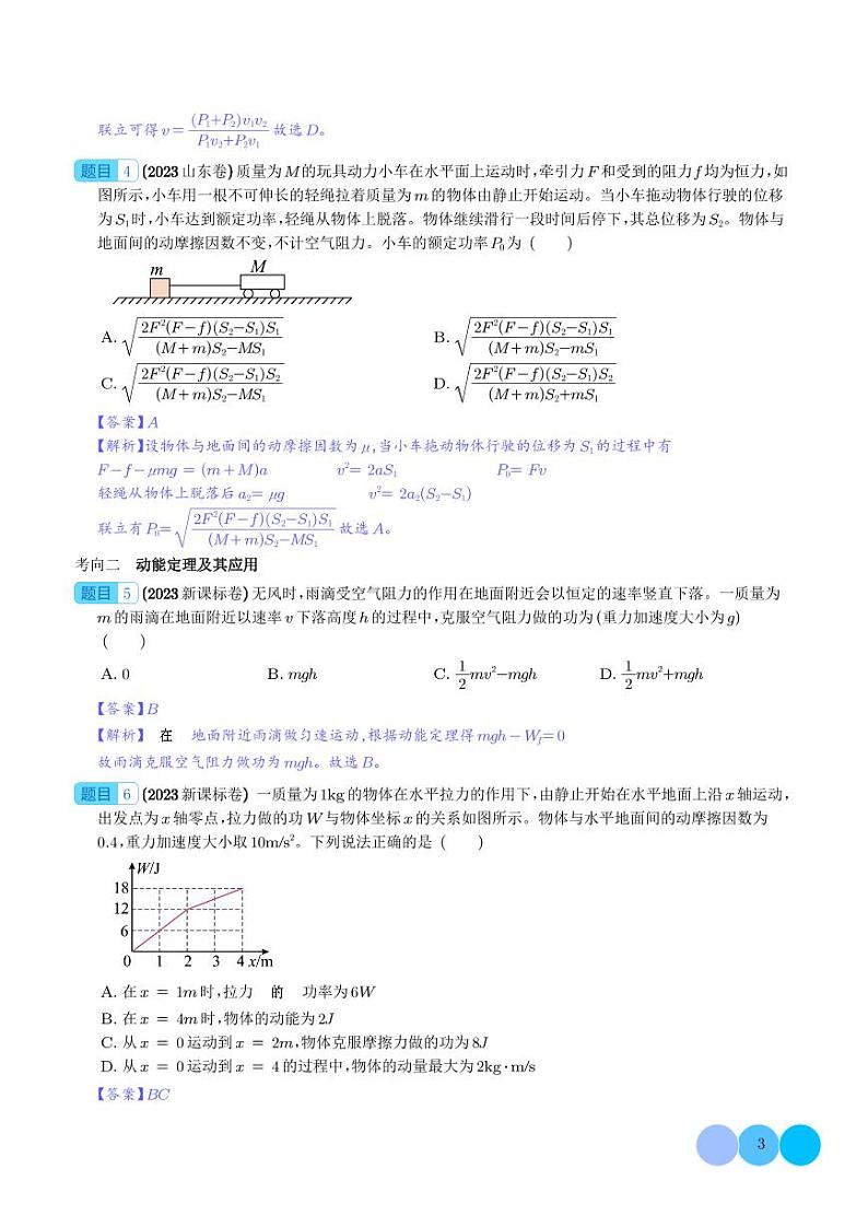机械能（解析版）第3页