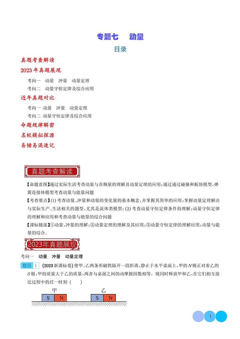 动量（解析版）第1页