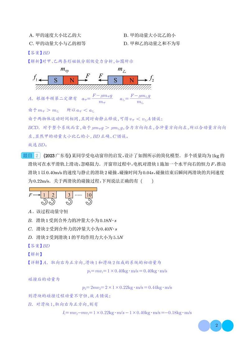 动量（解析版）第2页