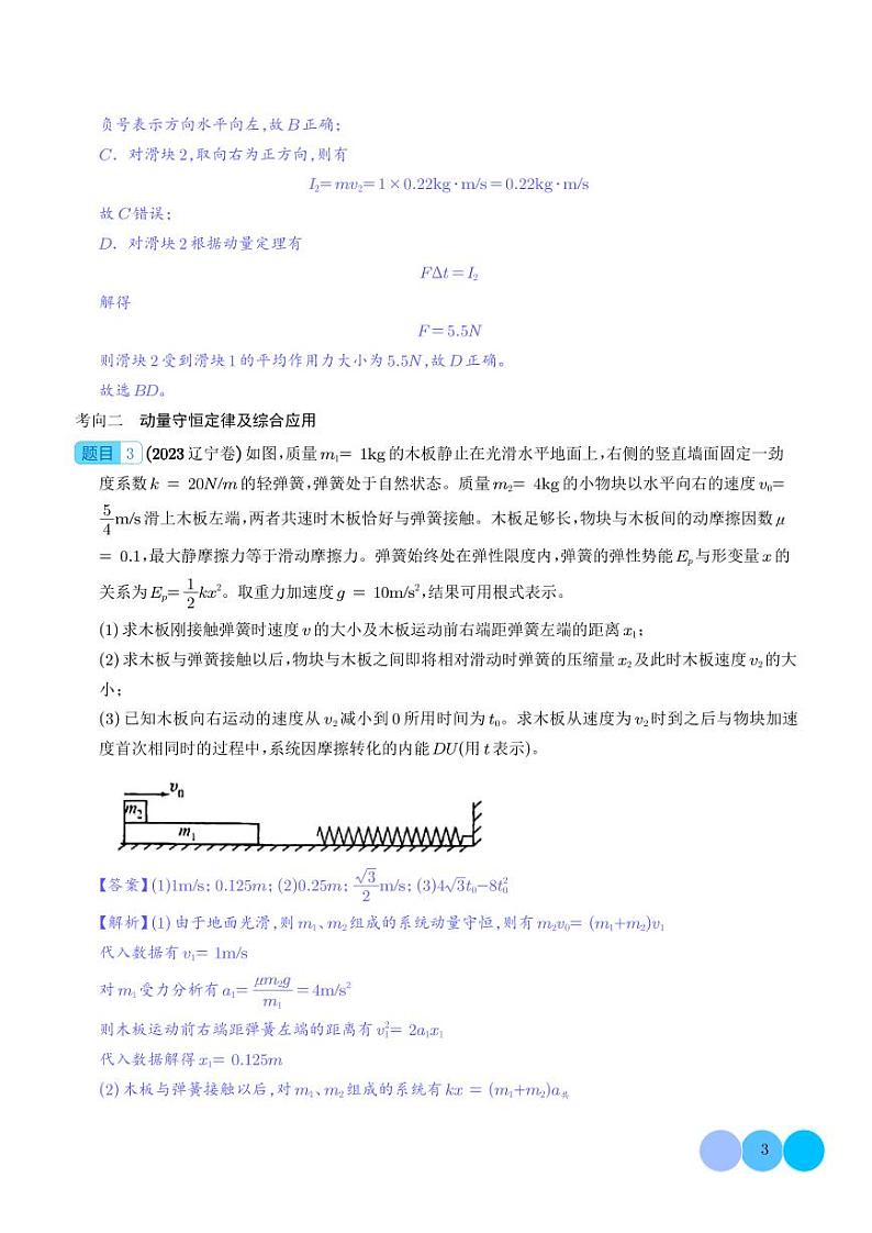 动量（解析版）第3页