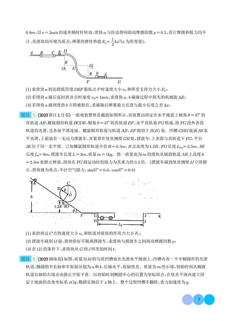 动量（学生版）第3页
