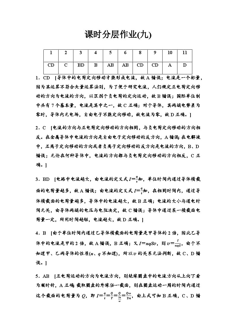 粤教版高中物理必修第三册课时分层作业9导体的I-U特性曲线含答案01