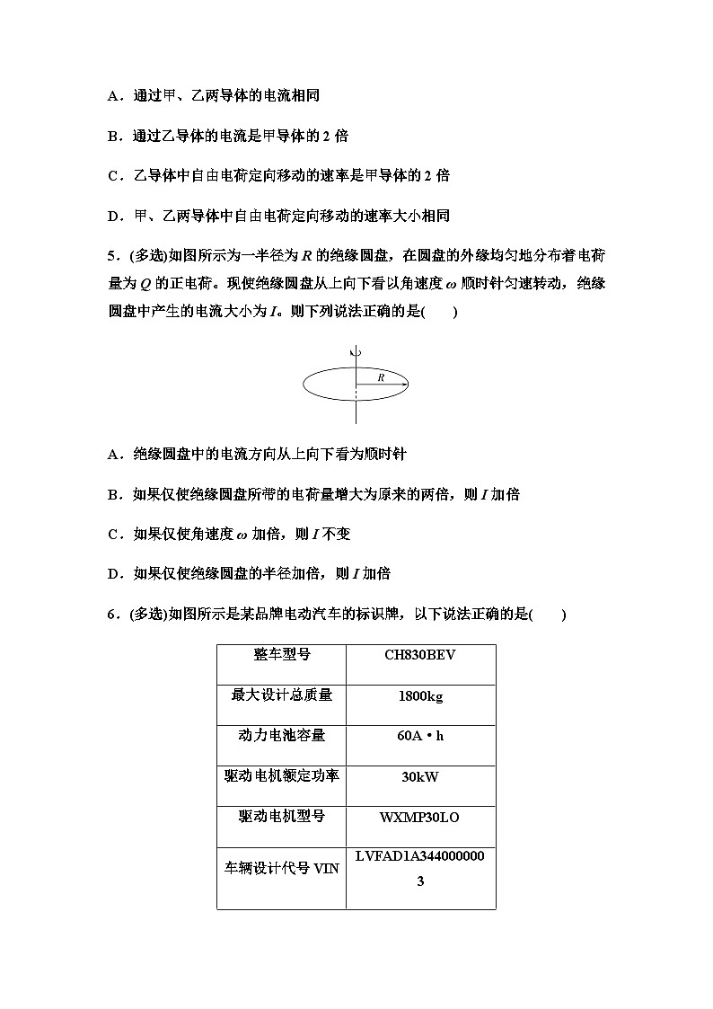 粤教版高中物理必修第三册课时分层作业9导体的I-U特性曲线含答案02