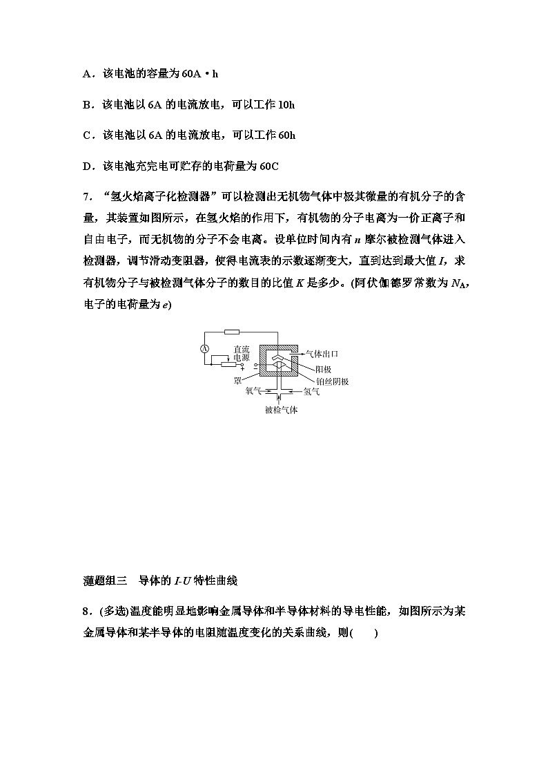 粤教版高中物理必修第三册课时分层作业9导体的I-U特性曲线含答案03