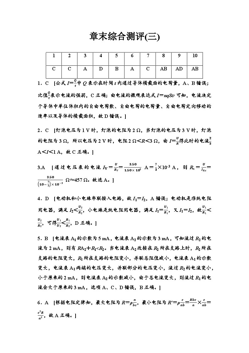 粤教版高中物理必修第三册章末综合测评3恒定电流含答案01