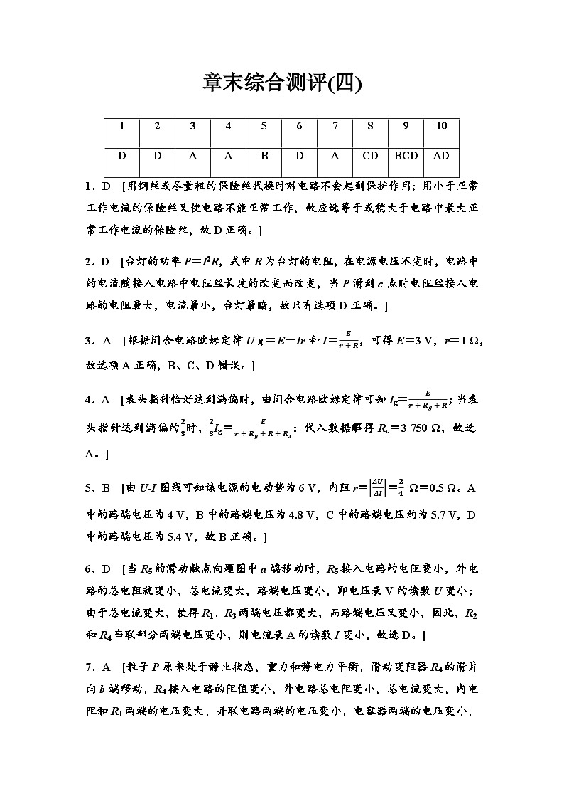 粤教版高中物理必修第三册章末综合测评4答案第1页