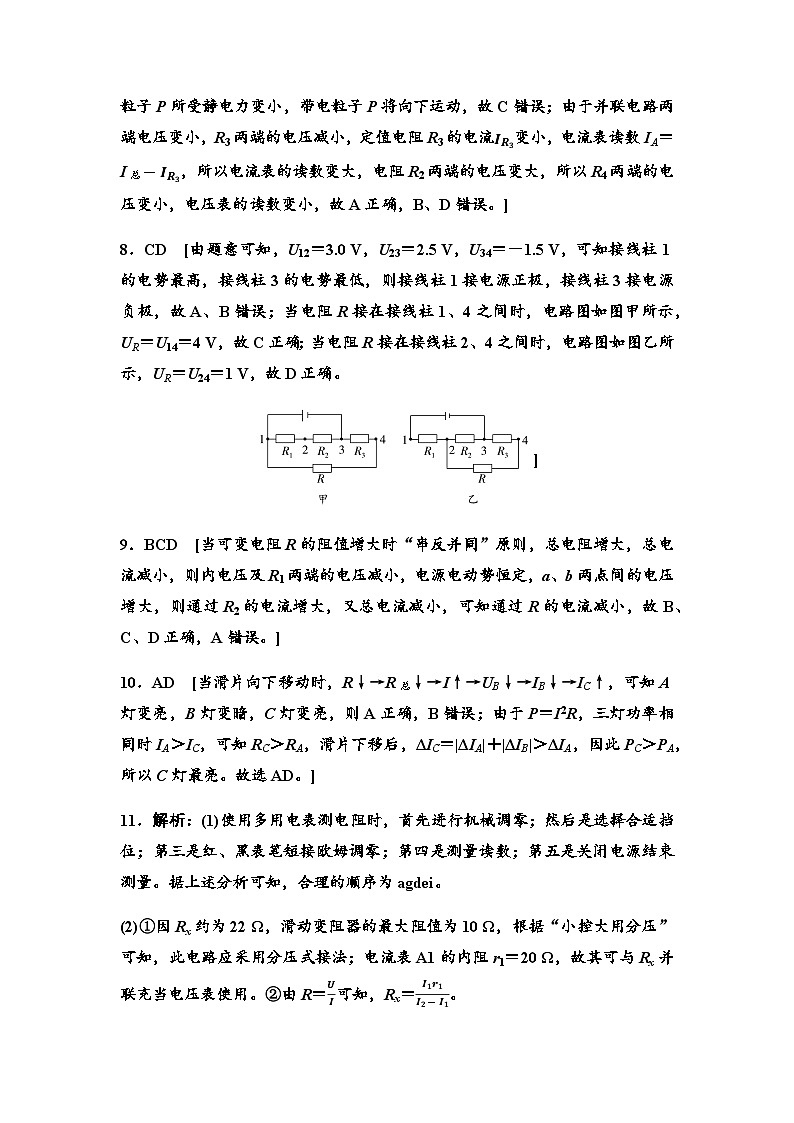 粤教版高中物理必修第三册章末综合测评4答案第2页
