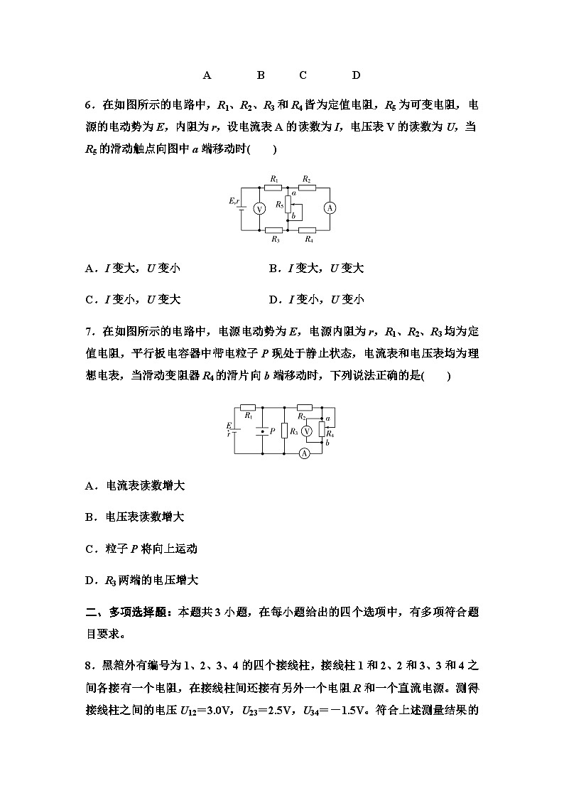 粤教版高中物理必修第三册章末综合测评4闭合电路含答案第3页