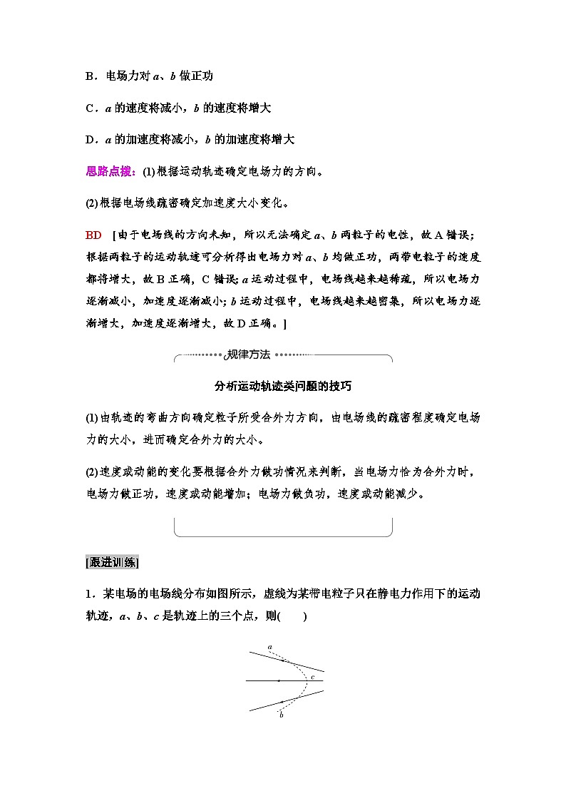 粤教版高中物理必修第三册第1章素养提升课1电场力的性质学案02