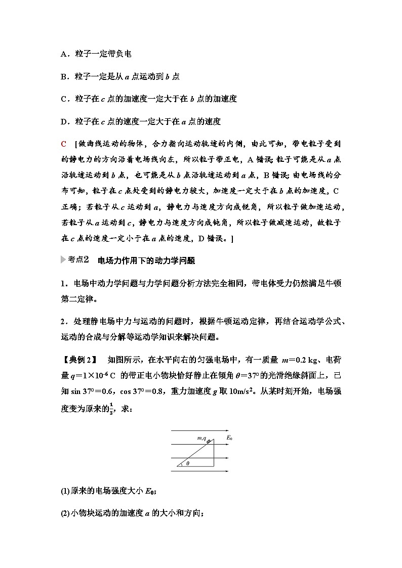 粤教版高中物理必修第三册第1章素养提升课1电场力的性质学案03