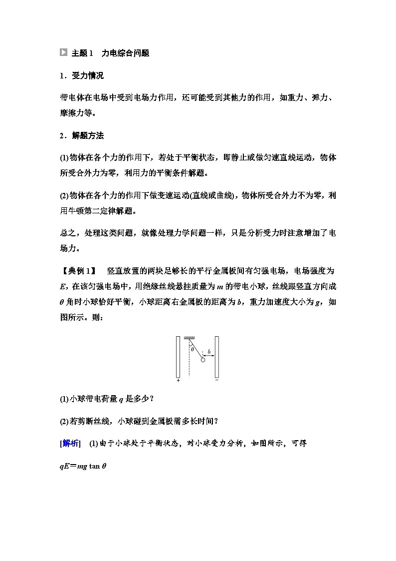 粤教版高中物理必修第三册第1章章末综合提升学案01