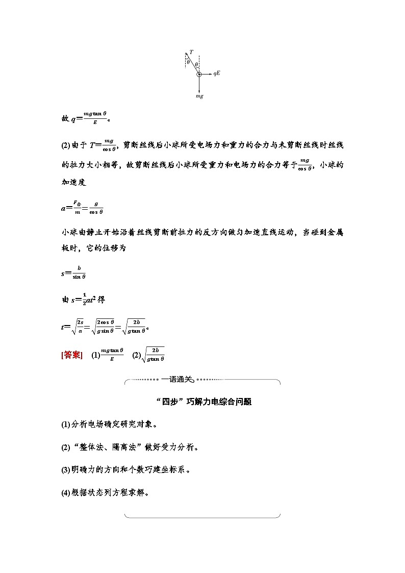 粤教版高中物理必修第三册第1章章末综合提升学案02