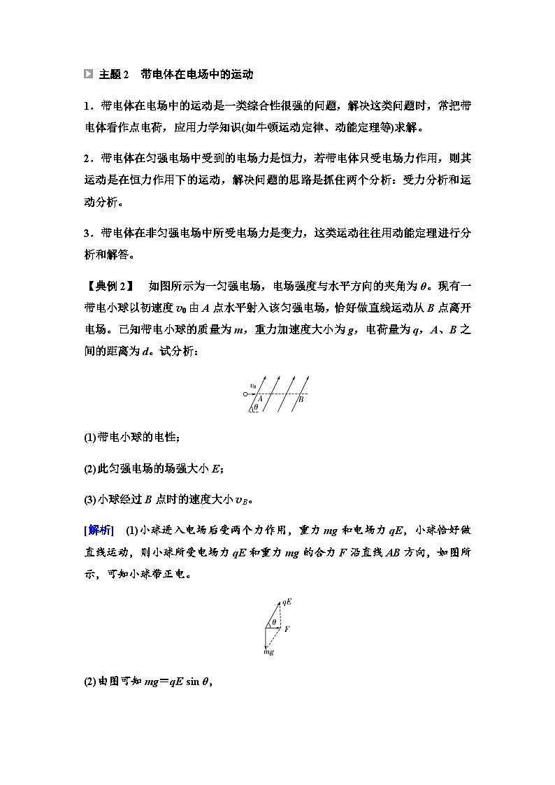 粤教版高中物理必修第三册第1章章末综合提升学案03