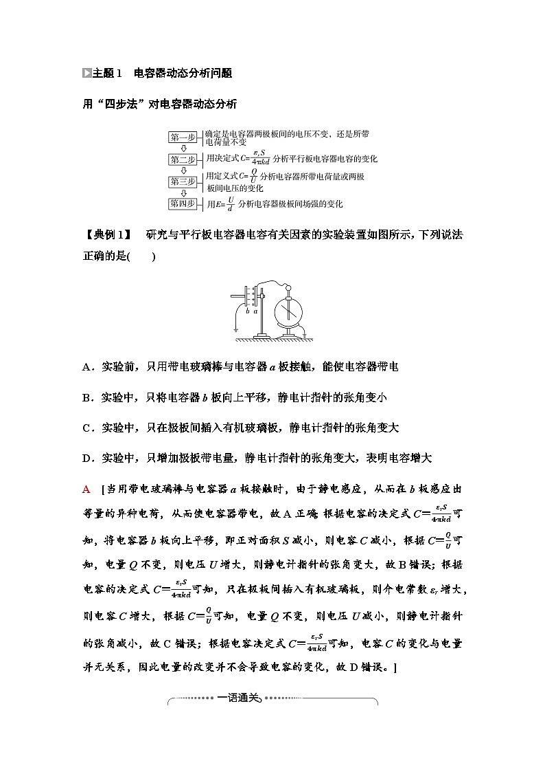 粤教版高中物理必修第三册第2章章末综合提升学案01