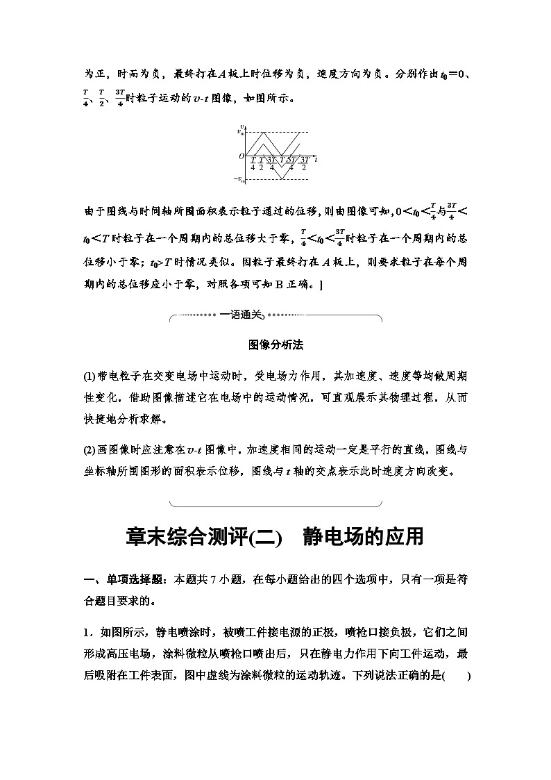 粤教版高中物理必修第三册第2章章末综合提升学案03