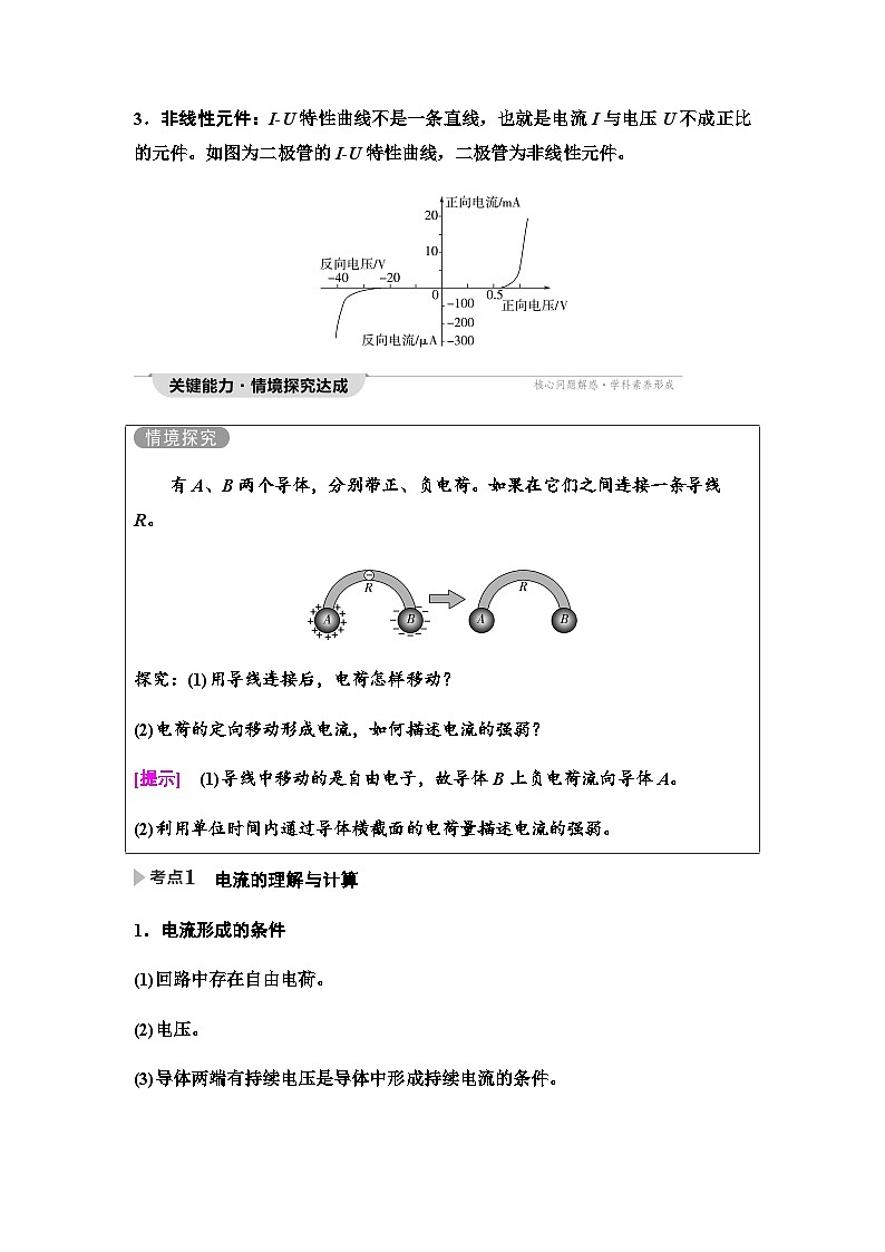 粤教版高中物理必修第三册第3章第1节导体的I-U特性曲线学案第3页