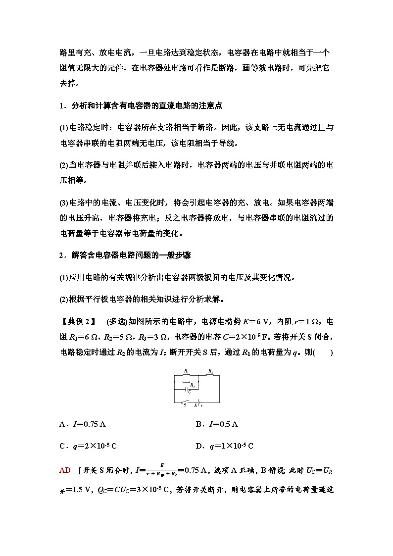 粤教版高中物理必修第三册第4章章末综合提升学案03