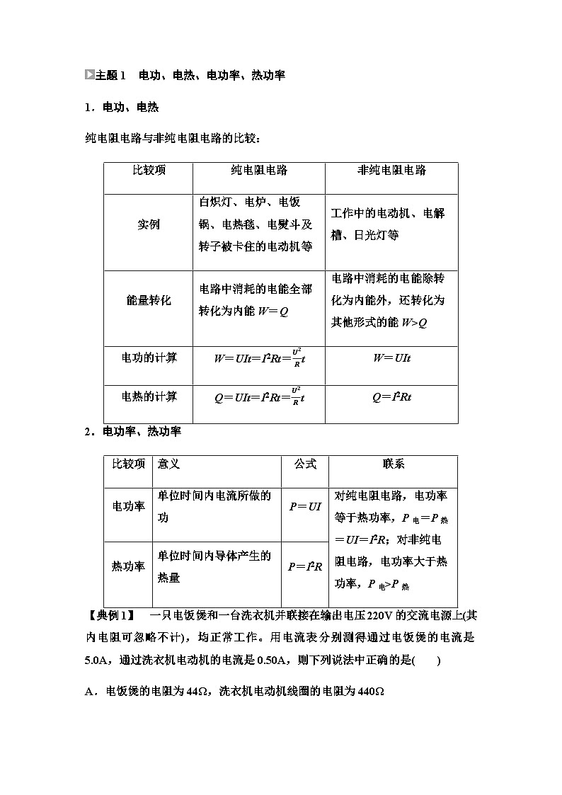 粤教版高中物理必修第三册第5章章末综合提升学案01