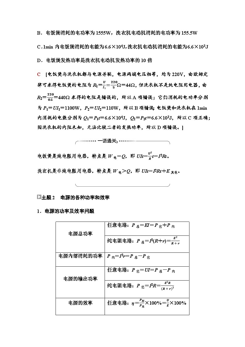 粤教版高中物理必修第三册第5章章末综合提升学案02