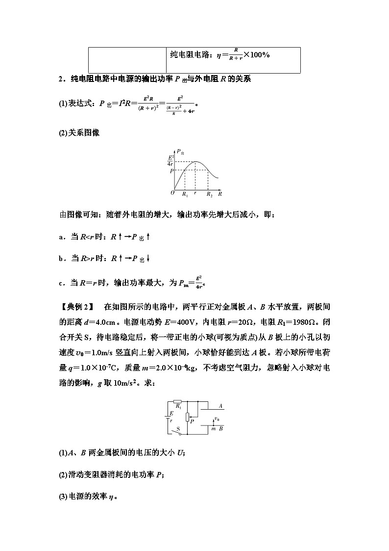 粤教版高中物理必修第三册第5章章末综合提升学案03