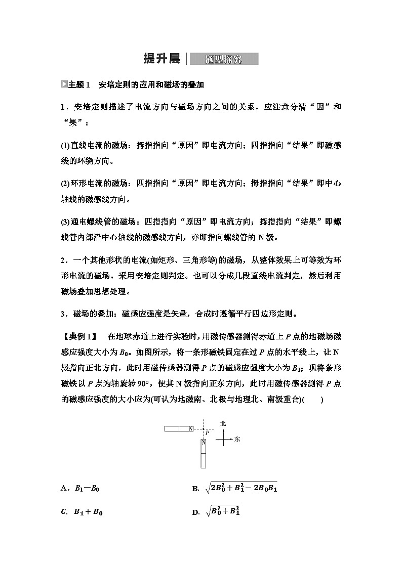 粤教版高中物理必修第三册第6章章末综合提升学案01