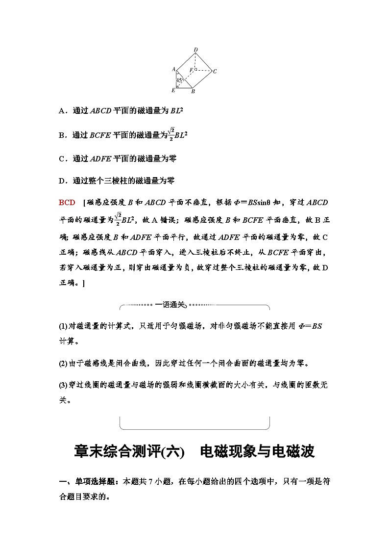 粤教版高中物理必修第三册第6章章末综合提升学案03
