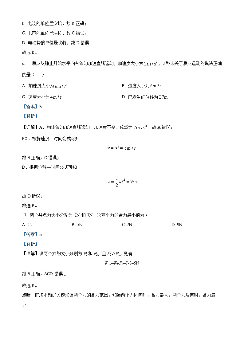 湖南省常德市第一中学2023-2024学年高二上学期期中考试物理试题（B卷）（Word版附解析）03
