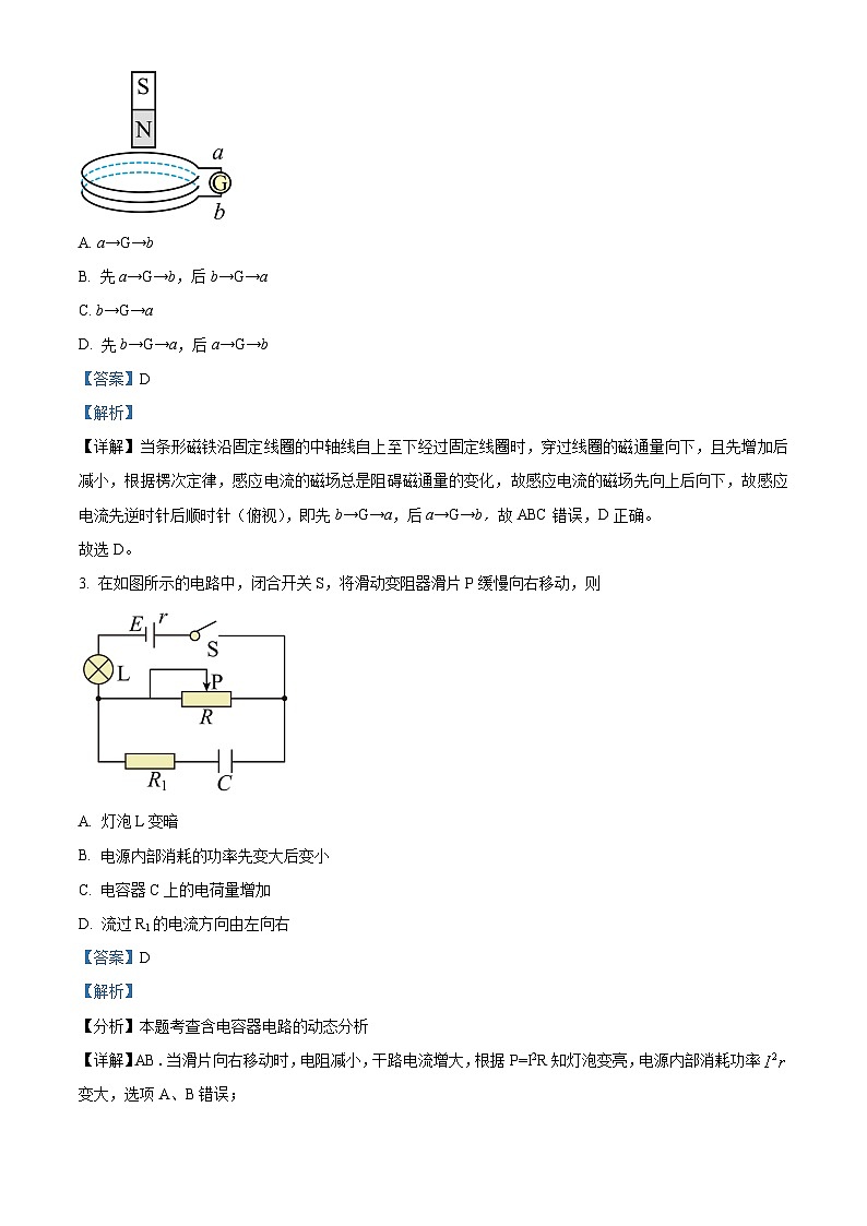 湖南省常德市第一中学2023-2024学年高二上学期期中考试物理试题（A卷）（Word版附解析）02