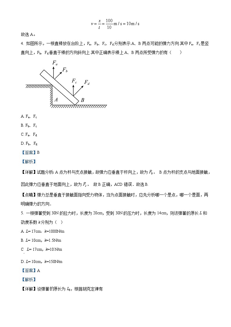 湖南省常德市第一中学2023-2024学年高一上学期期中考试物理试题（Word版附解析）02