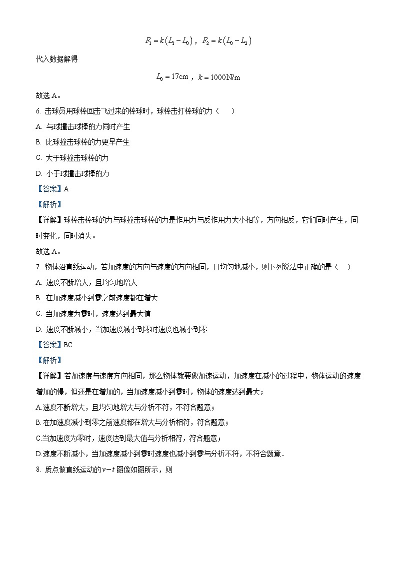湖南省常德市第一中学2023-2024学年高一上学期期中考试物理试题（Word版附解析）03
