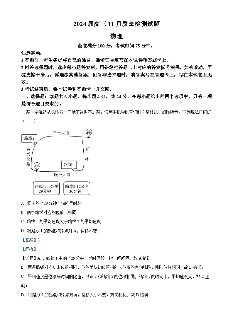 湖南省衡阳市2023-2024学年高三上学期11月联考物理试题（Word版附解析）01