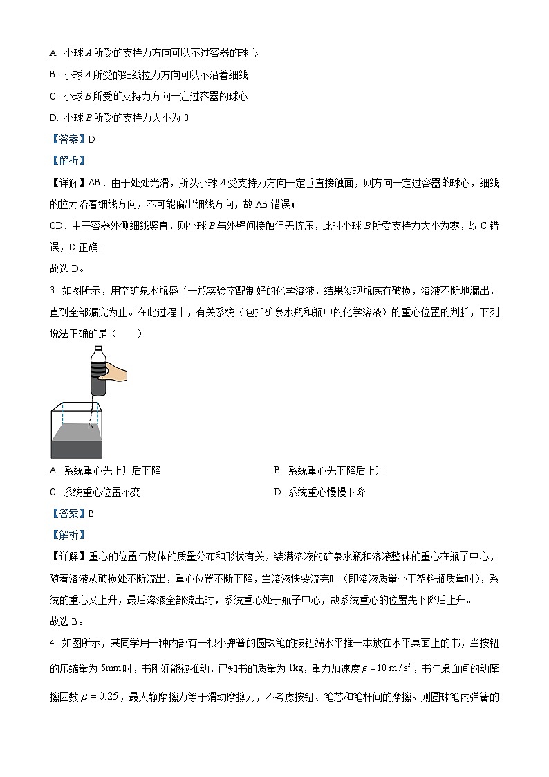 湖南省三湘名校教育联盟2023-2024学年高一上学期11月期中联考物理试题（Word版附解析）第2页
