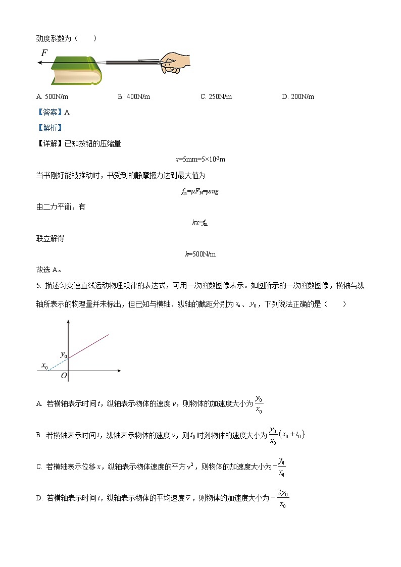 湖南省三湘名校教育联盟2023-2024学年高一上学期11月期中联考物理试题（Word版附解析）第3页