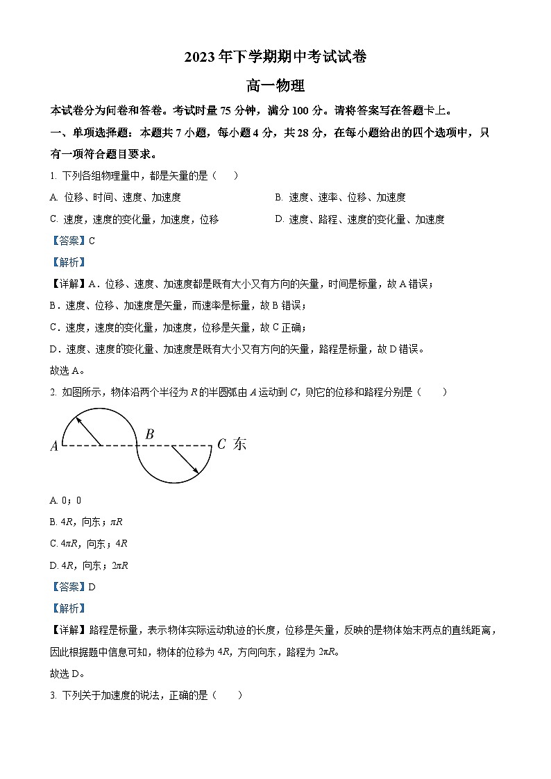 湖南省邵阳市武冈市2023-2024学年高一上学期期中考试物理试题（Word版附解析）01