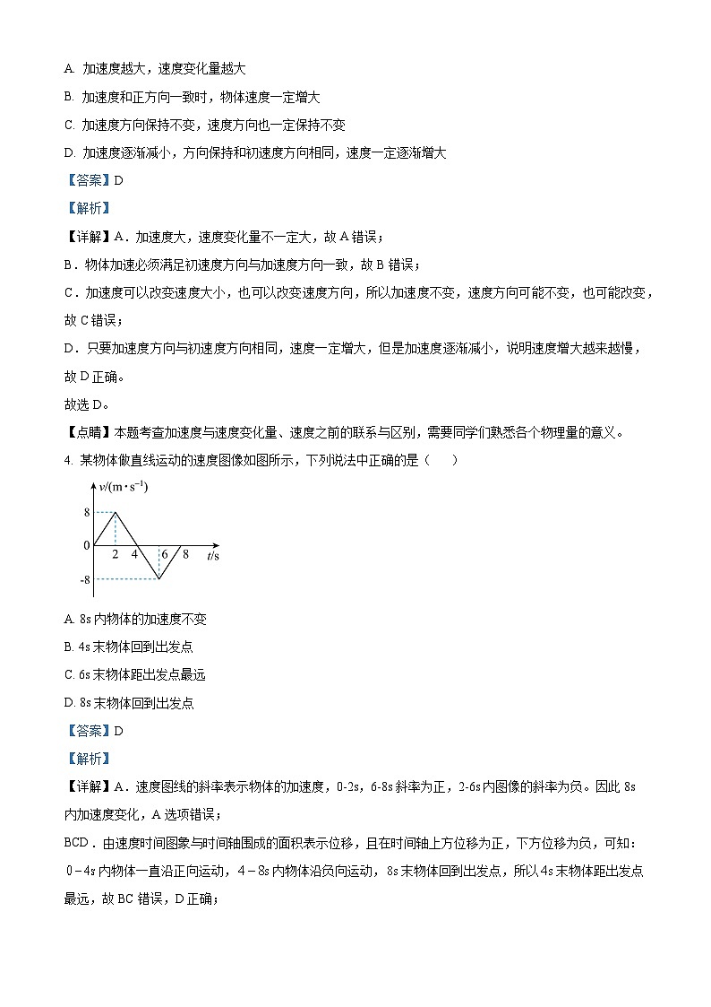 湖南省邵阳市武冈市2023-2024学年高一上学期期中考试物理试题（Word版附解析）02