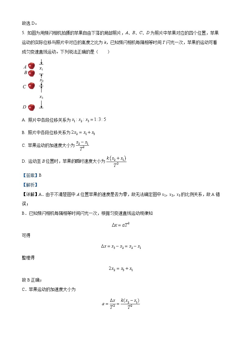 湖南省邵阳市武冈市2023-2024学年高一上学期期中考试物理试题（Word版附解析）03