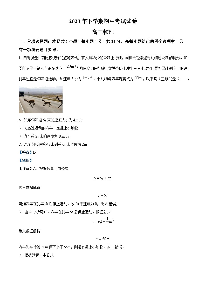 湖南省邵阳市武冈市2024届高三上学期期中物理试题（Word版附解析）01