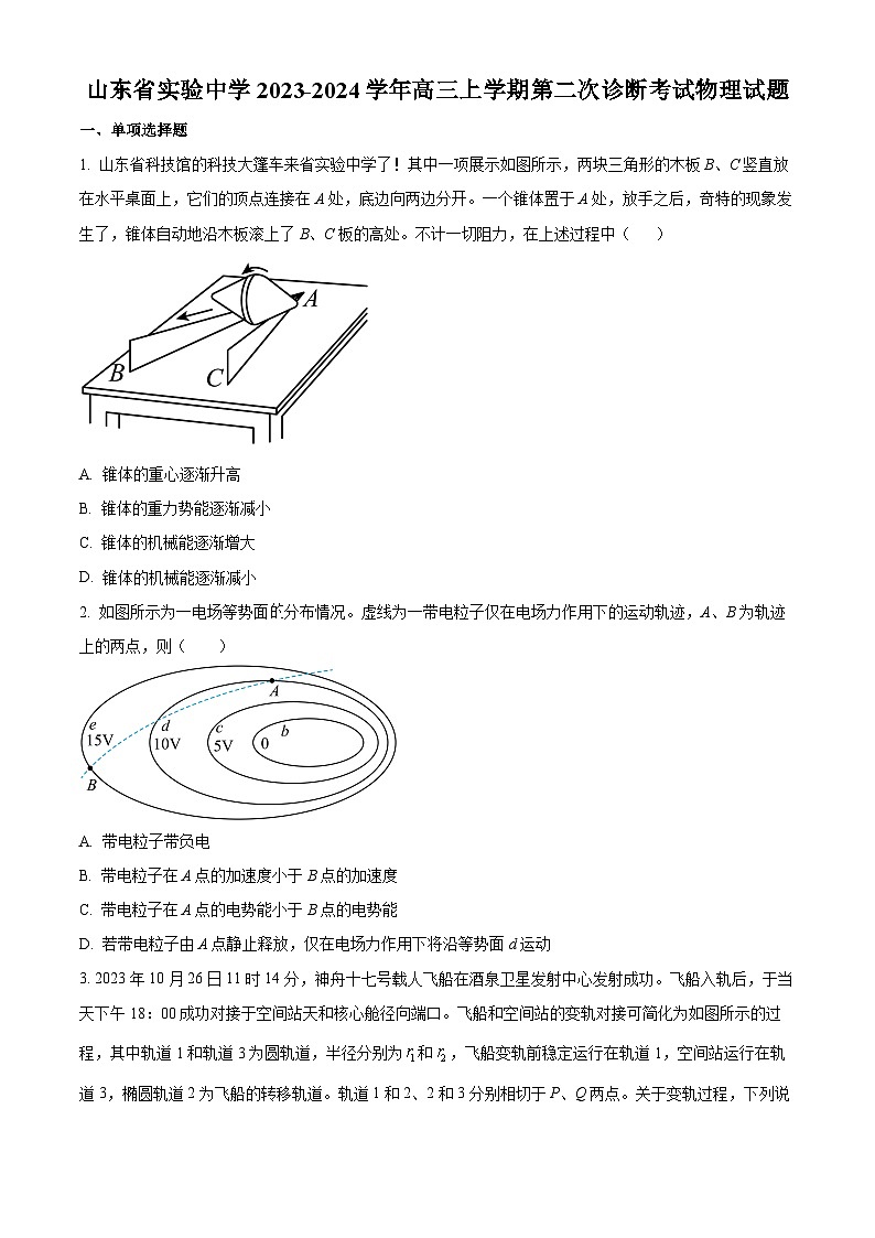 山东省实验中学2024届高三上学期第二次诊断考试物理试题（Word版附答案）01