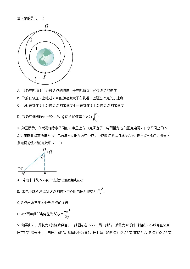 山东省实验中学2024届高三上学期第二次诊断考试物理试题（Word版附答案）02
