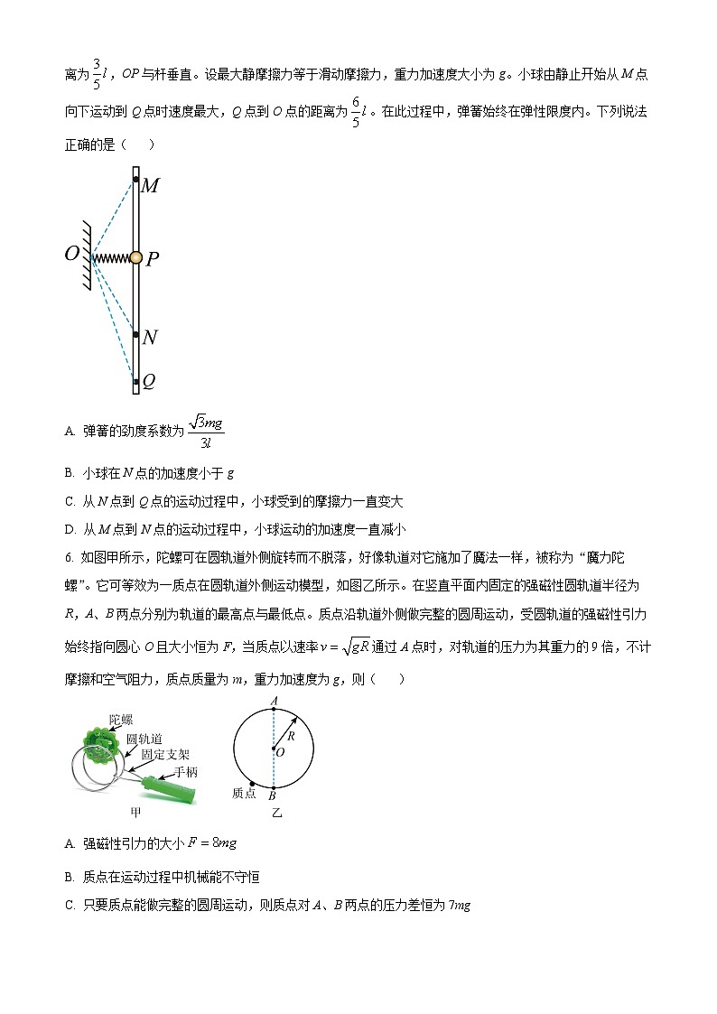 山东省实验中学2024届高三上学期第二次诊断考试物理试题（Word版附答案）03