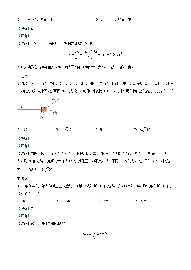 湖南省岳阳市岳阳县第一中学2023-2024学年高一上学期岳汨联考模拟物理试卷（Word版附解析）02
