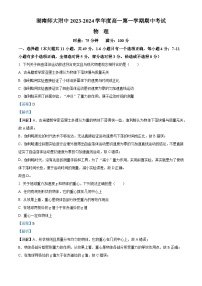 湖南省长沙市湖南师范大学附属中学2023-2024学年高一上学期期中考试物理试题（Word版附解析）