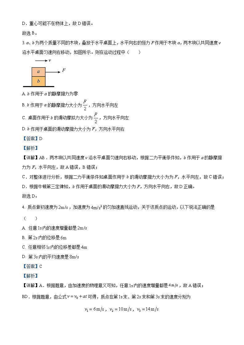 湖南省长沙市湖南师范大学附属中学2023-2024学年高一上学期期中考试物理试题（Word版附解析）02