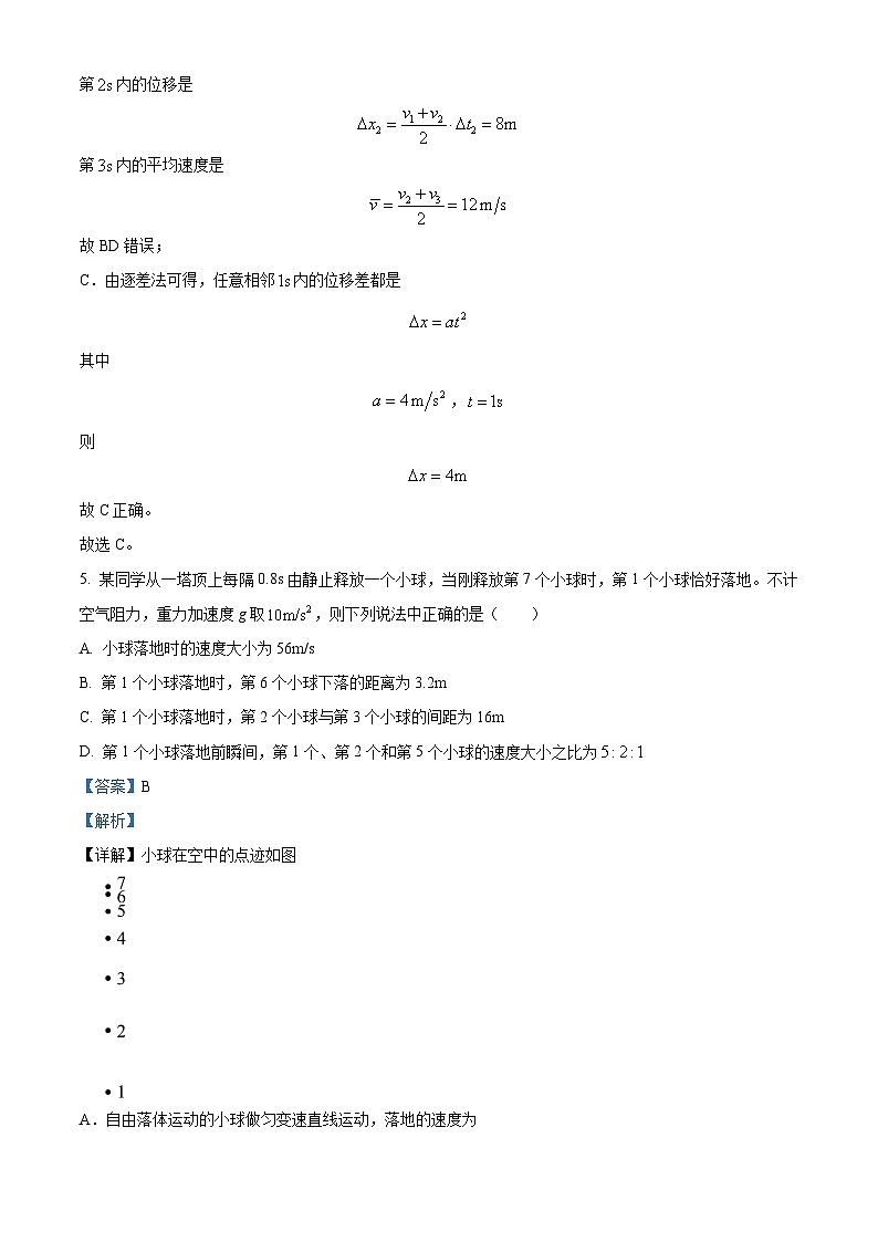 湖南省长沙市湖南师范大学附属中学2023-2024学年高一上学期期中考试物理试题（Word版附解析）03