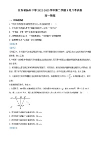 江苏省扬州市扬州中学2022-2023学年高一下学期3月月考物理试题（Word版附解析）